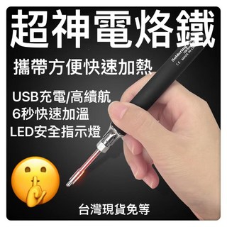 USB充電式電烙鐵套裝組，數位調溫恆溫焊槍，模型水電木工五金工具, 1個