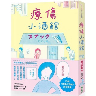 每日出貨 療傷小酒館 日劇《療傷小酒館》原作漫畫 藏在都會巷弄裡，療癒心靈