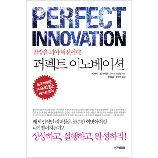 完美創新：堅持到底才是創新, KD圖書, 維傑伊·戈文達拉揚,克里斯·特林布爾 共著/權寧說,申承美 共譯