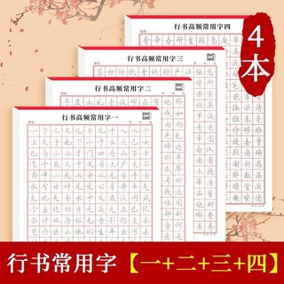 控筆訓練字帖，小學生、成人、幼兒楷書硬筆書法練習紙, 常用字【4本】, 1個