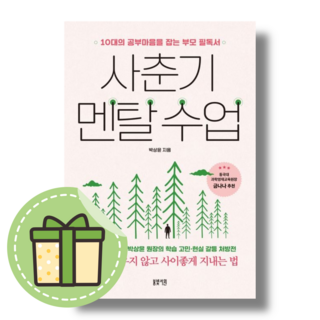 [봄빛서원] 사춘기 멘탈 수업 #Book-in#빠른출발, 봄빛서원