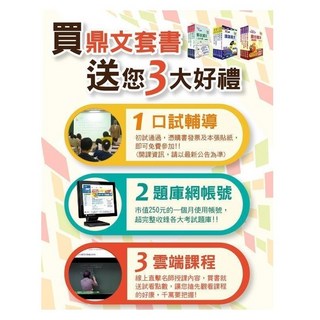 鼎文 2025國營臺灣鐵路公司招考（第10階助理事務員－事務管理）套書 - 鼎文公職官方賣場
