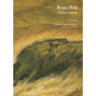 邊時志(英文版), 悅話堂, 徐鐘澤