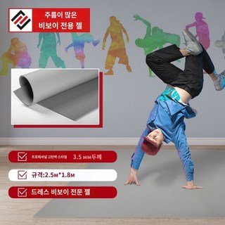 발레 매트 연습용 댄스 무용 플로어 학원 힙합 바닥 연습실 바닥재 비보이, H.하드 그라운드용 스트리트 댄스 3.5mm 두께 2., 1개