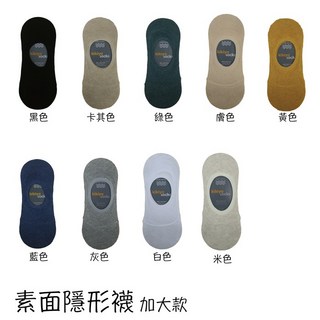 KIKKYYA 素面隱形襪 加大款 運動襪