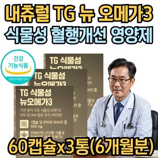 중장년 필수지방산 TG 엔티지 형 식물성 오메가3 비타민E 캡슐 혈행 개선 눈 건강 항산화 불포화지방산 미세조류 nTG OMEGA3 EPA DHA, 3개, 60정