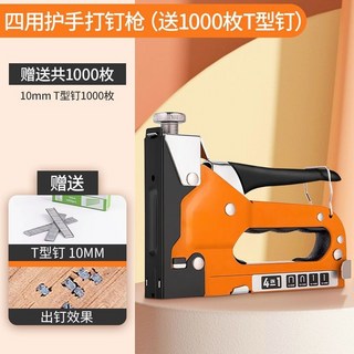 四用碼釘槍 手動打釘槍 木工相框廣告布家具適用, 1個, 四用護手高端槍+T釘1000枚