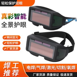 防紫外綫護目鏡 電焊護目鏡 自動變光 防霧焊接防護眼鏡, 1個, 變光眼鏡+鬆緊帶