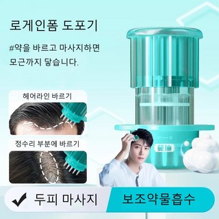 로게인폼 도포기 마사지 거품형 바르는약 사용자용 도포용기, 1개, 파란색