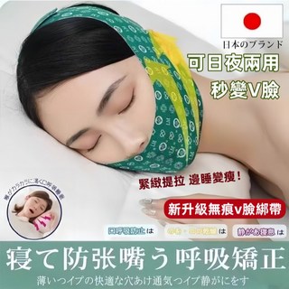 臉部拉提器 瘦臉 止鼾呼吸器 止鼾帶 防口呼吸 矯正器 防打呼 防張嘴呼吸 下顎保護止鼾帶 睡眠止鼾頭帶, 1個, 2.0升級款【雙重緊緻提拉】