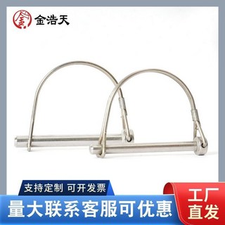 精選優品 304不鏽鋼 D型鎖銷 d形銷安全銷 彈簧拖車銷 保險銷 防丟半圓銷 掛車 支持批發, 1個, 4.8*52（2個）