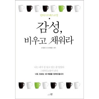 Ohuuichaek 感性 清空再填滿：抗壓指導, 孫正妍 著/李濟昇 監修