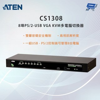 昌運監視器 ATEN 宏正 CS1308 8埠 PS/2-USB VGA KVM多電腦切換器, 1個