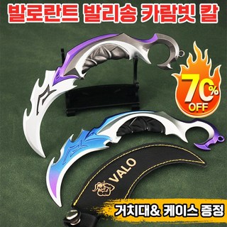 [빠른 배송] 1/1+1 발로란트 발리송 카람빗 칼 나이프 나비칼 무기 모델 키체인 호신용 칼 게임 금속 장난감 연습용 나비칼 근접 프라임 굿즈 프라임 전술 스킨 무기, 1개, 퍼플