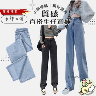 韓版牛仔褲 寬鬆高腰顯瘦直筒牛仔長褲 秋款女裝