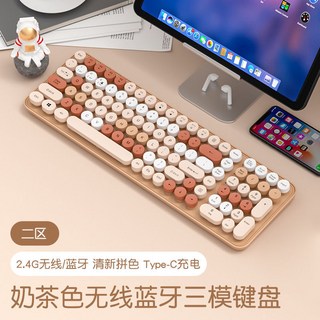 臺灣72H髮貨 無線鍵盤滑鼠組 藍牙三模 電腦筆記本充電 靜音手機平板可用, 【充電版105鍵】奶茶色2.4G+藍牙單