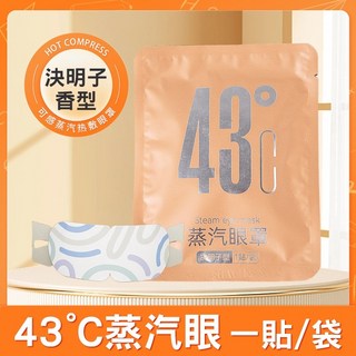 43 C 蒸氣眼罩 發熱眼罩 眼睛熱敷 眼熱敷眼罩 溫熱眼罩 加熱眼罩 舒壓熱敷眼罩 蒸汽眼罩 按摩眼罩