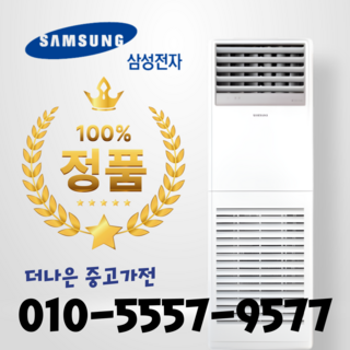 삼성 중고 냉난방기 40평 실외기 포함 스탠드형 냉난방기, 일반배관형, 삼성40평형