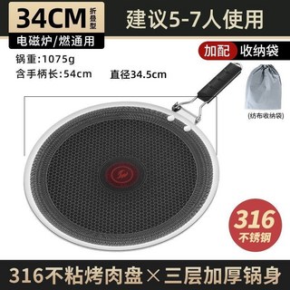 韓式烤盤 電磁爐烤盤 烤盤 卡式爐烤盤 台灣出貨 不沾烤 316不鏽鋼烤盤戶外露營便攜可折迭把手不粘鍋燒烤盤卡式爐烤肉盤, 1個, 34cm折迭柄[316鋼 不粘鍋]送收納