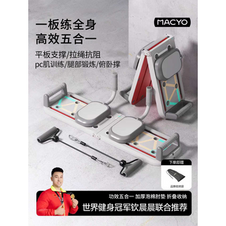 Macyo多功能五合一訓練板 輔助平板支撐 家用健身器材, 【五合一】灰色【專業收納款】全身可練/可移動滑軌/加厚泡棉