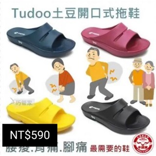 金牌專業鞋店 蝦取免運 牛頭牌足弓鞋 土豆星球二代212229足底筋膜炎專用 腳痛救星 柔軟富彈性 骨科醫師建議款