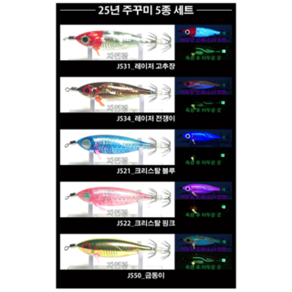 씨넥스 쪼꼬미500 에기 25년형 신제품 (갑오징어 주꾸미 한치 낙지 낚시용 에기), 1세트, 5.3g, J591 쭈꾸미 5종 세트