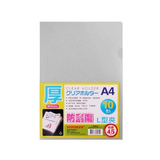 【Databank】A4 L型霧面超厚透明文件夾 0.2mm 資料夾 文件套 L夾 【10入】, 1包, 10個