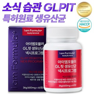 62종 생유산균 베르베린 베르가못 치커리 배합 지엘핏 넥시프로그램 아이엠포뮬러, 1개, 60정