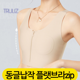 트루리즈 동글 플랫브라 집업 누디탑 납작밴드 퓨징 앞지퍼 런닝형브라 3XL까지