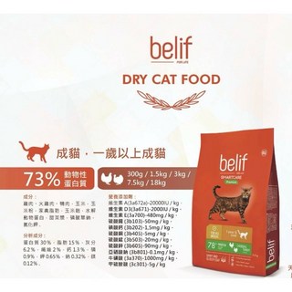 3貓2館 比利夫 Belif 雞肉&火雞肉配方 300g 1.5kg 3kg 成貓專用飼料，呵護腸胃，亮麗毛髮, 3kg成貓, 1個