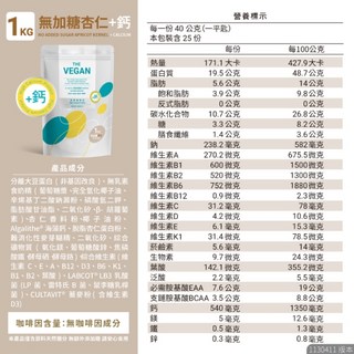 THE VEGAN 樂維根 骨力高鈣植物性優蛋白 1kg, 1個, 無糖杏仁