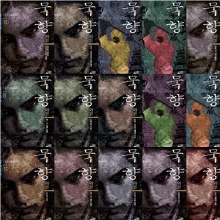 묵향 1~15 [전15권] 전동조 장편 판타지 소설