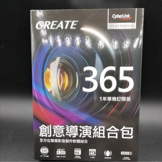 【sigmanet電腦廣場】全新未拆封CyberLInk訊連 創意導演組合包 365 (一年單機訂閱版)