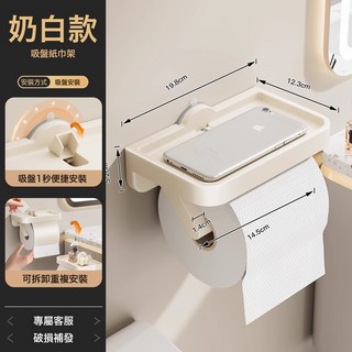 DFMEI 吸盤紙巾盒衛生間廁紙盒免打孔壁掛式廁所捲紙抽紙盒衛生紙置物架, 【奶白】吸盤紙巾架
