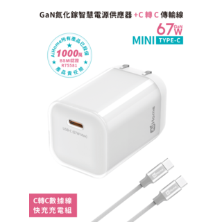 AiHome 67W GaN氮化鎵迷你USB-C快充充電器組, 67W氮化鎵白色快充頭+1米快充線C轉C, 1個