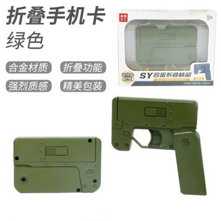 접이식 휴대폰 소프트 총알 발사기 쉘 던지기 어린이 시뮬레이션 장난감 총 소년 총 발사 가능 모델 1PC, 04 green