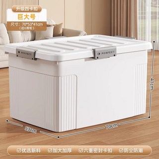 衣服收納箱大容量超大衣物收納學生宿舍儲物家用塑料整理箱子, 1個, 巨大號白色收納箱