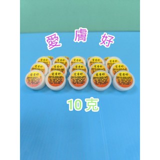 順發堂 本賣場有實體店 衛生局數度查核過 讓買家購買更安心 實體店與網路同步銷售, 【愛膚好】：10克