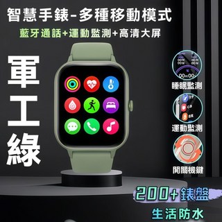 電子手錶 智慧手錶 智慧型藍牙通話手錶 防水兒童通話 智能手環手錶 運動健康監測手錶, 軍工綠【運動模式+超強防水+健康監測】