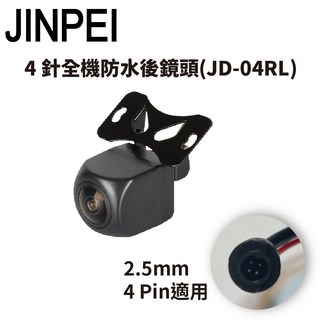 SONY IMX307後鏡頭 流媒體行車紀錄器 專用後鏡頭 星光夜視 1080P 4pin/ 5 pin行車記錄器後鏡頭, 4針全機防水後鏡頭 方形