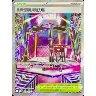 SR對戰圓形競技場 烈獄狂火X 寶可夢高版本卡牌屋 PTCG 中文版, 1個