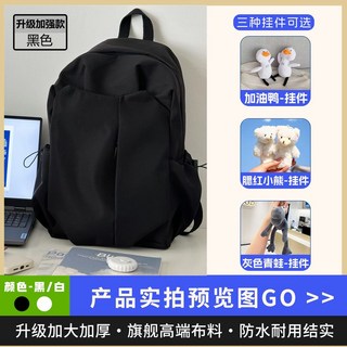 簡約大容量ins純色電腦揹包 大學高中書包 森系校園帆布雙肩包 - 黑/白, 黑色+腮紅小熊【掛件】