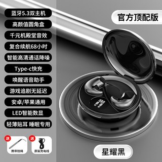 Y29 入耳式藍牙5.3耳機 - 超薄睡眠款 高音質 超長續航 數顯, 黑色