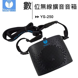 YoungTone 養聲堂 二代 YS-250 數位無線擴音音箱