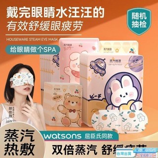 卡通蒸汽眼罩 學生睡眠熱敷緩解黑眼圈 助舒緩眼疲勞遮光男女眼貼膜 熱敷眼膜 蒸氣眼罩