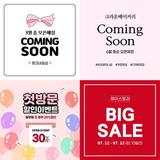 오픈 가게 개업 예정 현수막 식당 음식점 병원 매장 배너 세트, UB107 볼드샵