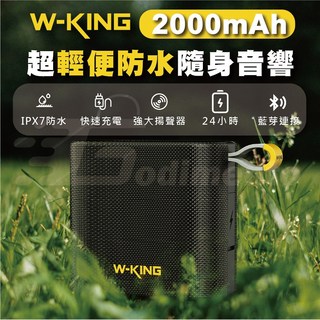 W-KING D2 超輕便隨身音響 自行車藍芽喇叭 FM/TF/AUXIN連接防水喇叭 雙串聯喇叭, 1個, D2 隨身音響