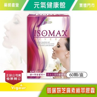 ISOMAX 蓓儷妍芝麻素極萃膠囊 60顆/盒, 1個