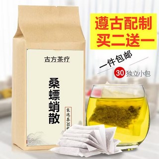 古方茶療桑螵蛸散茶包30包入，遵循古法配製，獨立包裝，買二送一, 1個