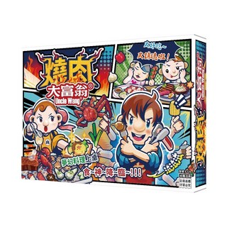 大富翁 E228 燒肉大富翁 桌遊 闔家歡樂 策略遊戲 親子互動, 1個